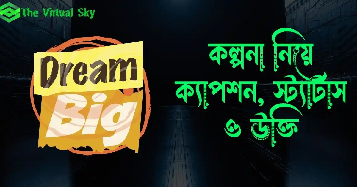 কল্পনা নিয়ে ক্যাপশন, স্ট্যাটাস ও উক্তি