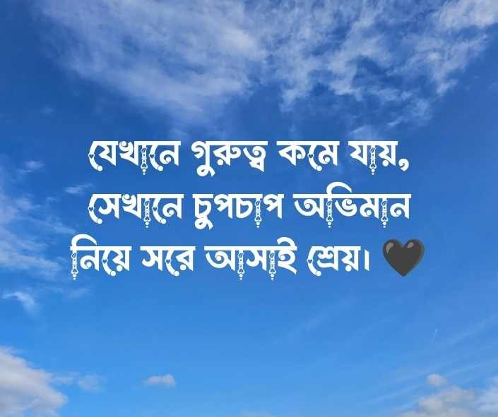 অভিমান নিয়ে স্ট্যাটাস
