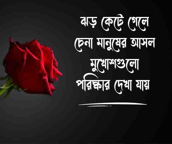 খারাপ সময় নিয়ে ক্যাপশন