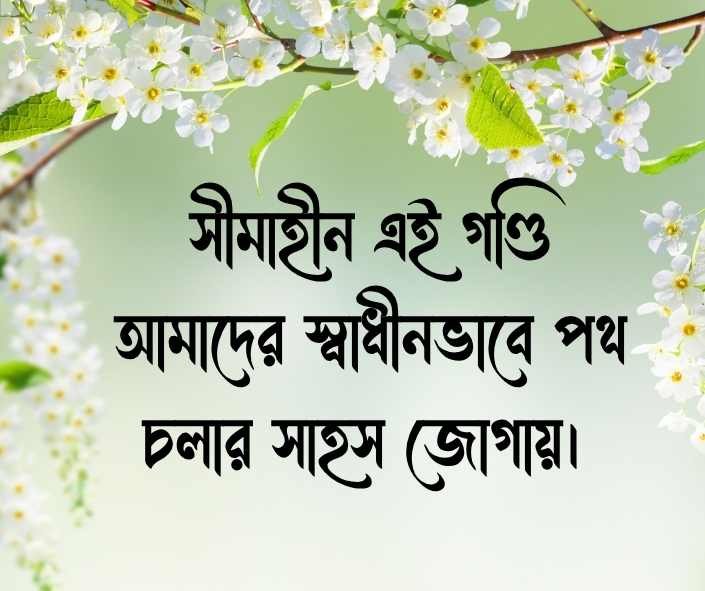 খোলা আকাশ নিয়ে ক্যাপশন