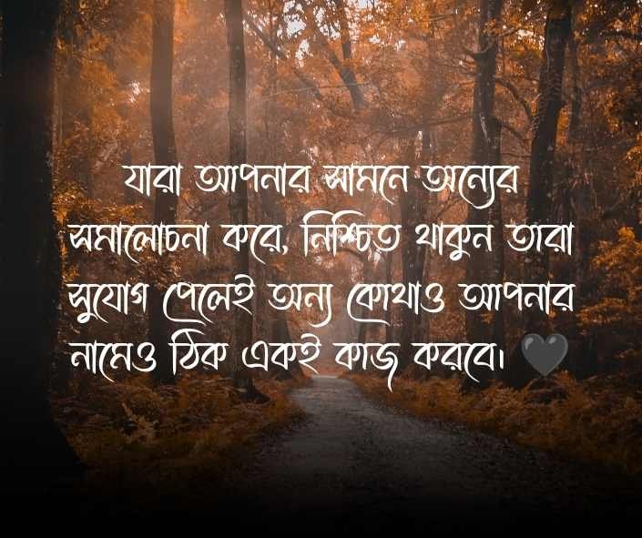 দুমুখো মানুষ নিয়ে উক্তি