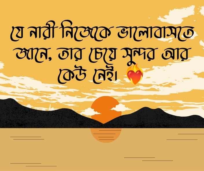 নারীর সৌন্দর্য নিয়ে উক্তি