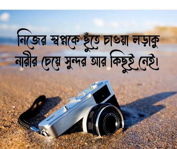 নারীর সৌন্দর্য নিয়ে স্ট্যাটাস