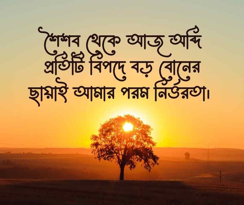 বড় বোন নিয়ে ক্যাপশন