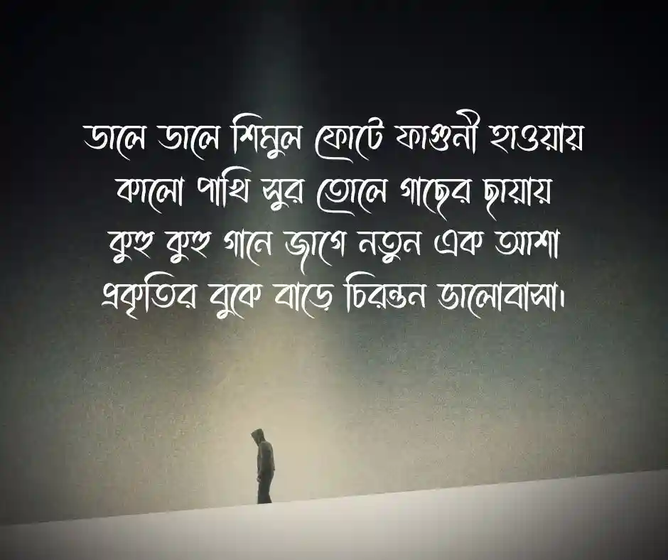 বসন্তের কোকিল নিয়ে কবিতা