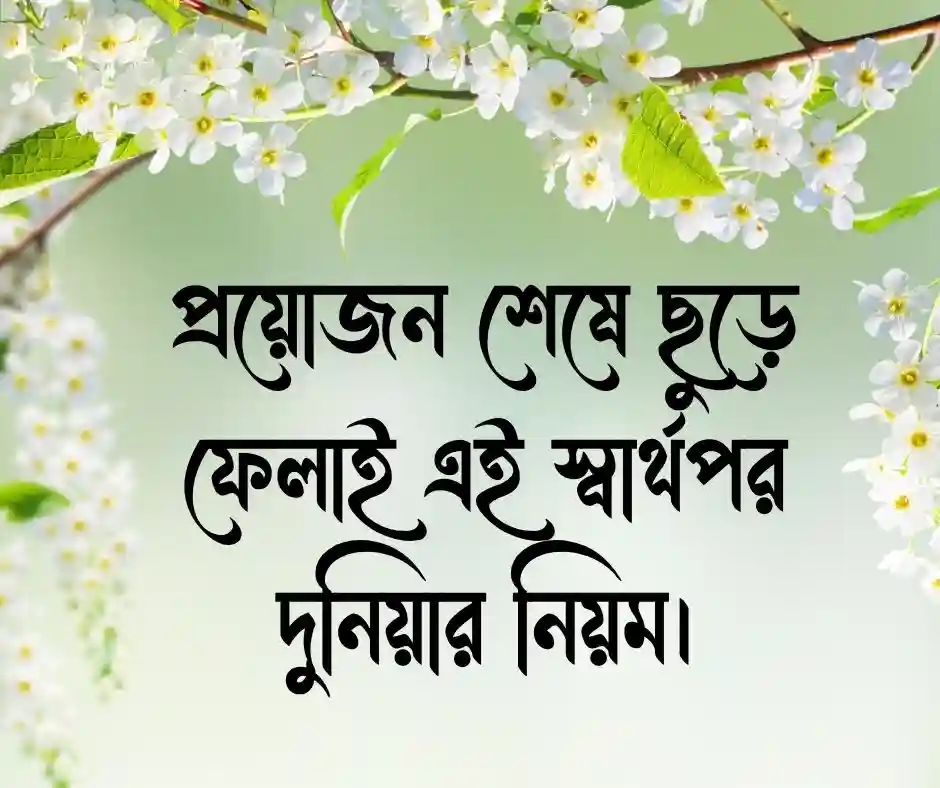 মানুষ নিয়ে ক্যাপশন