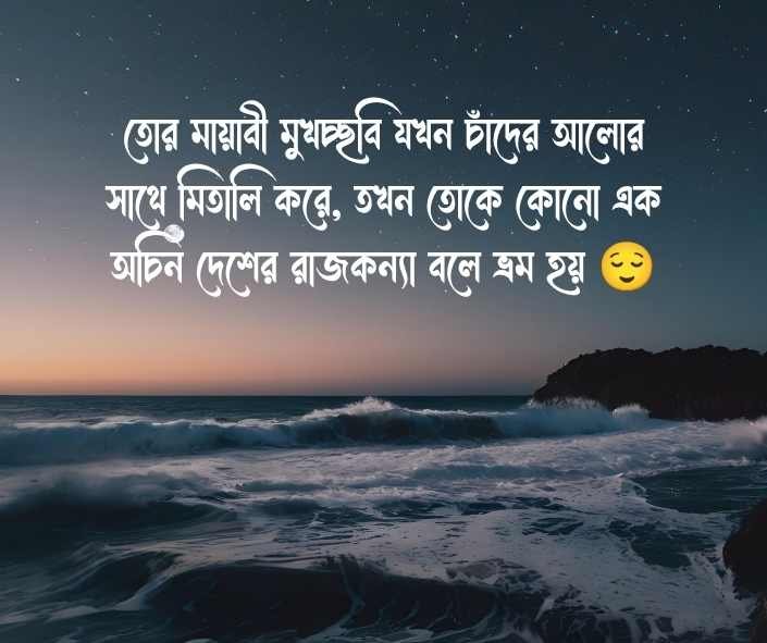 মায়াবী রাজকন্যা নিয়ে উক্তি