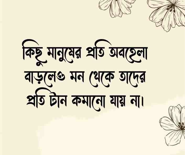 মায়া নিয়ে ক্যাপশন