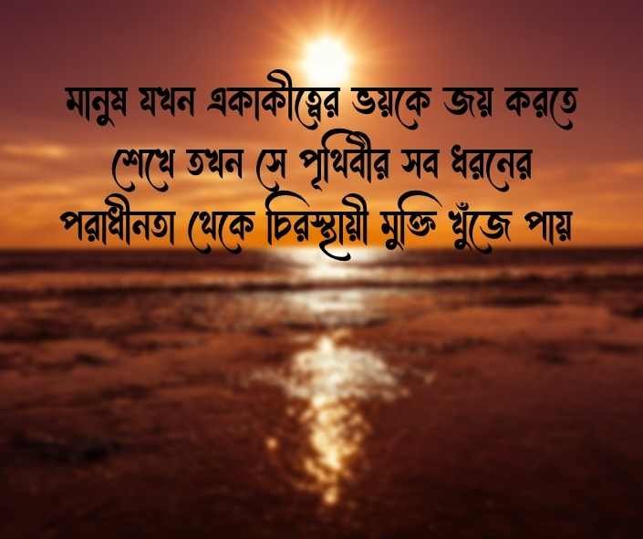 মুক্তি নিয়ে ক্যাপশন মুক্তি নিয়ে স্ট্যাটাস
