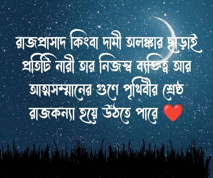 রাজকন্যা নিয়ে উক্তি