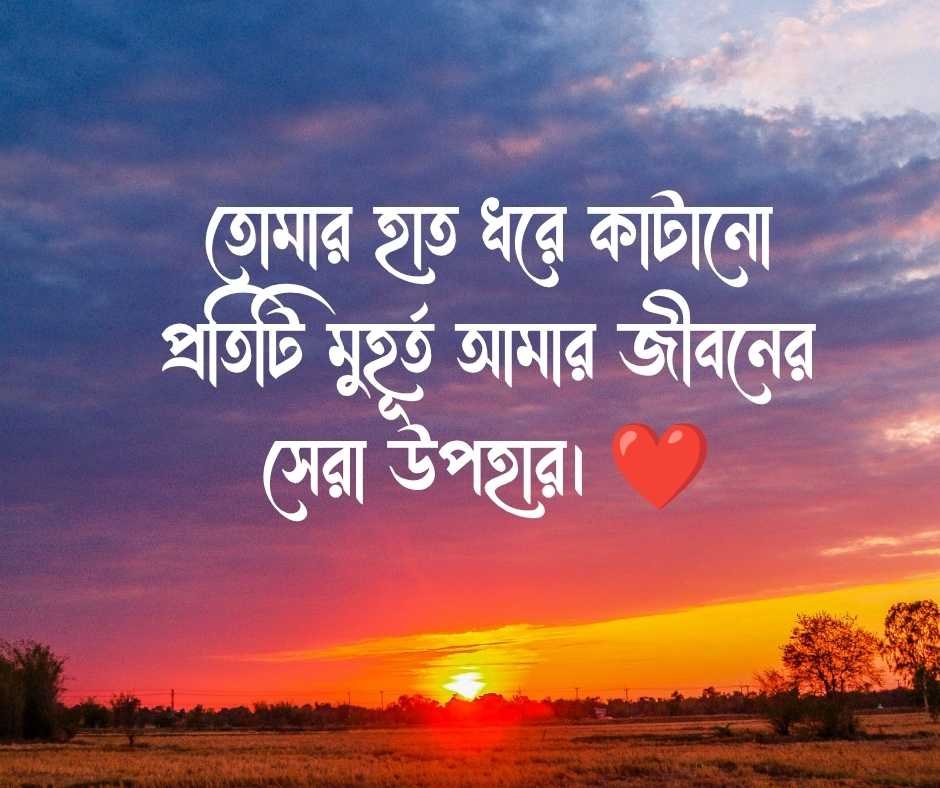 রোমান্টিক স্ট্যাটাস