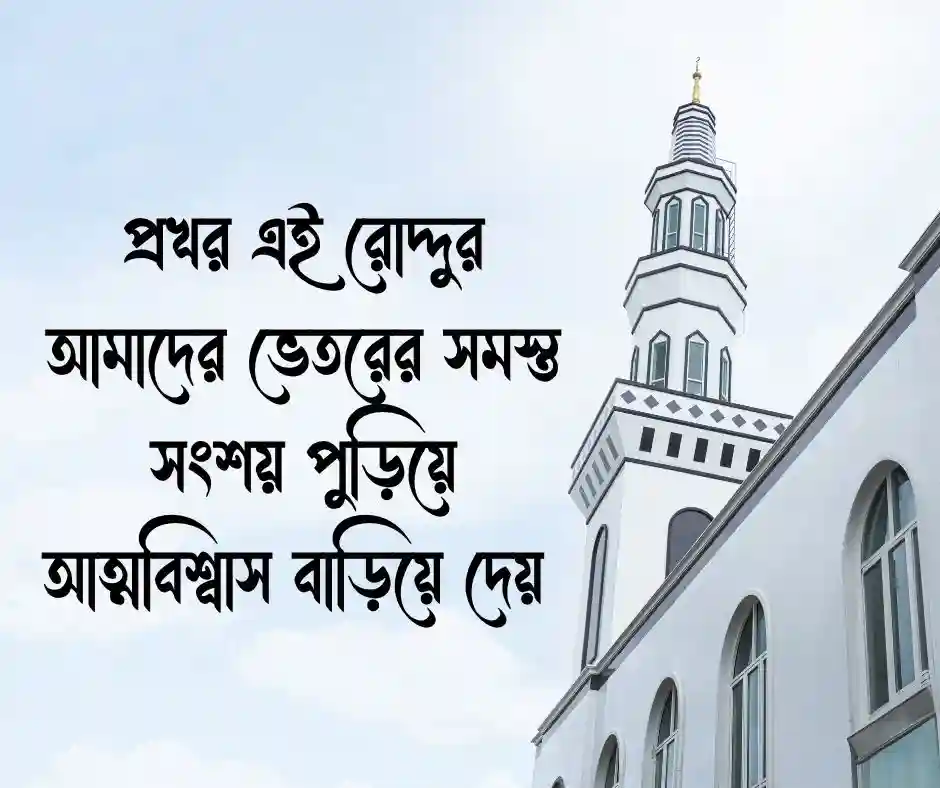 শুভ দুপুর ক্যাপশন বাংলা
