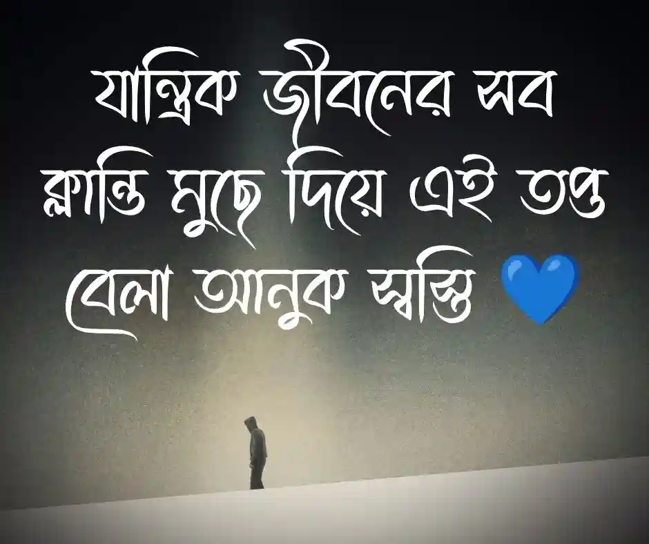 শুভ দুপুর নিয়ে ক্যাপশন