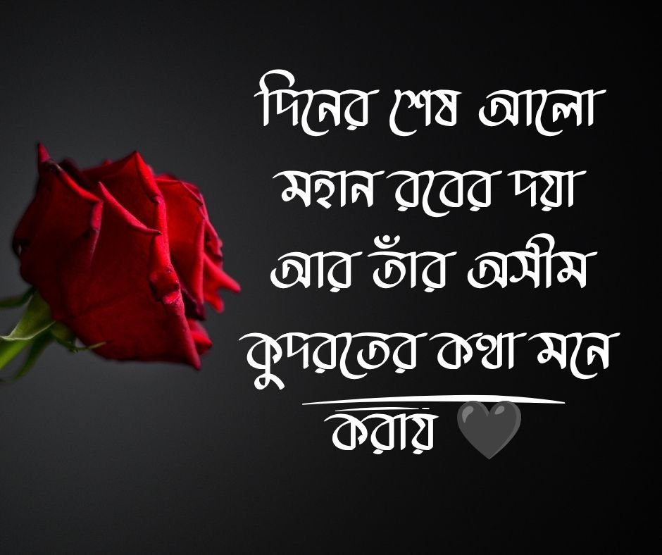 শুভ সন্ধ্যা নিয়ে ইসলামিক ক্যাপশন