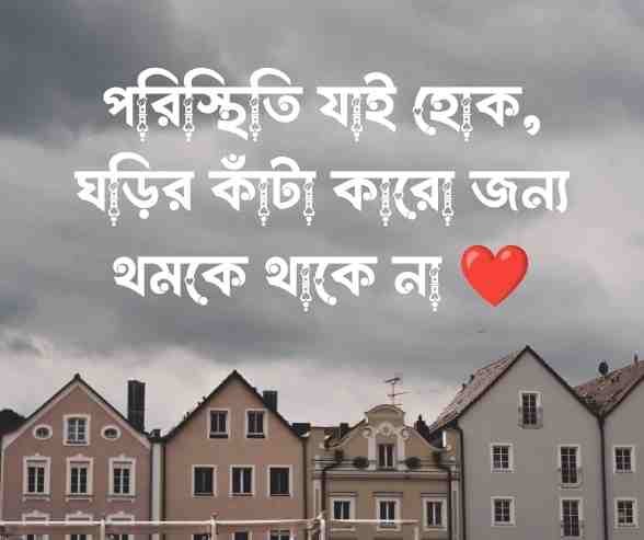 সময় নিয়ে ক্যাপশন
