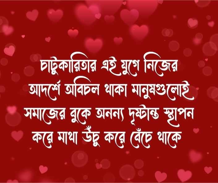 সৎ মানুষ নিয়ে ক্যাপশন