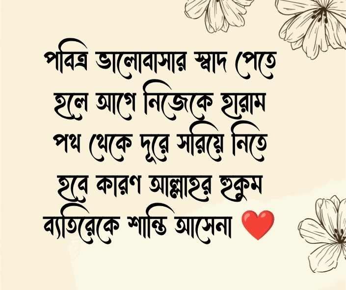 হারাম প্রেম নিয়ে ইসলামিক উক্তি