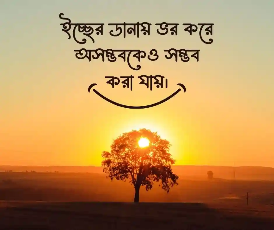 best bangla caption - সেরা ক্যাপশন