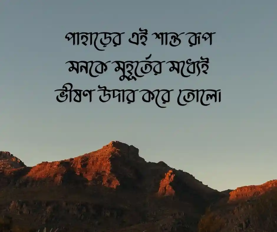 প্রকৃতি নিয়ে ক্যাপশন বাংলা - Nature Caption Bangla