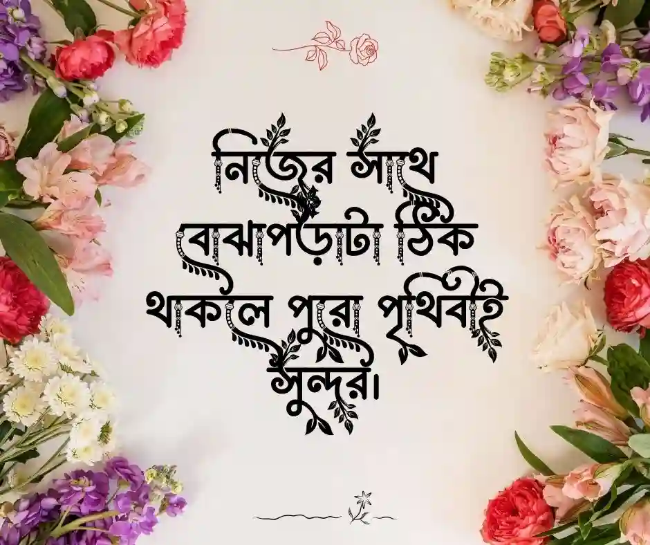 ফেসবুক ক্যাপশন বাংলা Facebook Caption Bangla