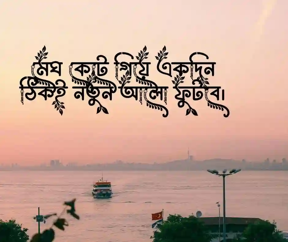 বাংলা ক্যাপশন সেরাটা - সেরা বাংলা ক্যাপশন