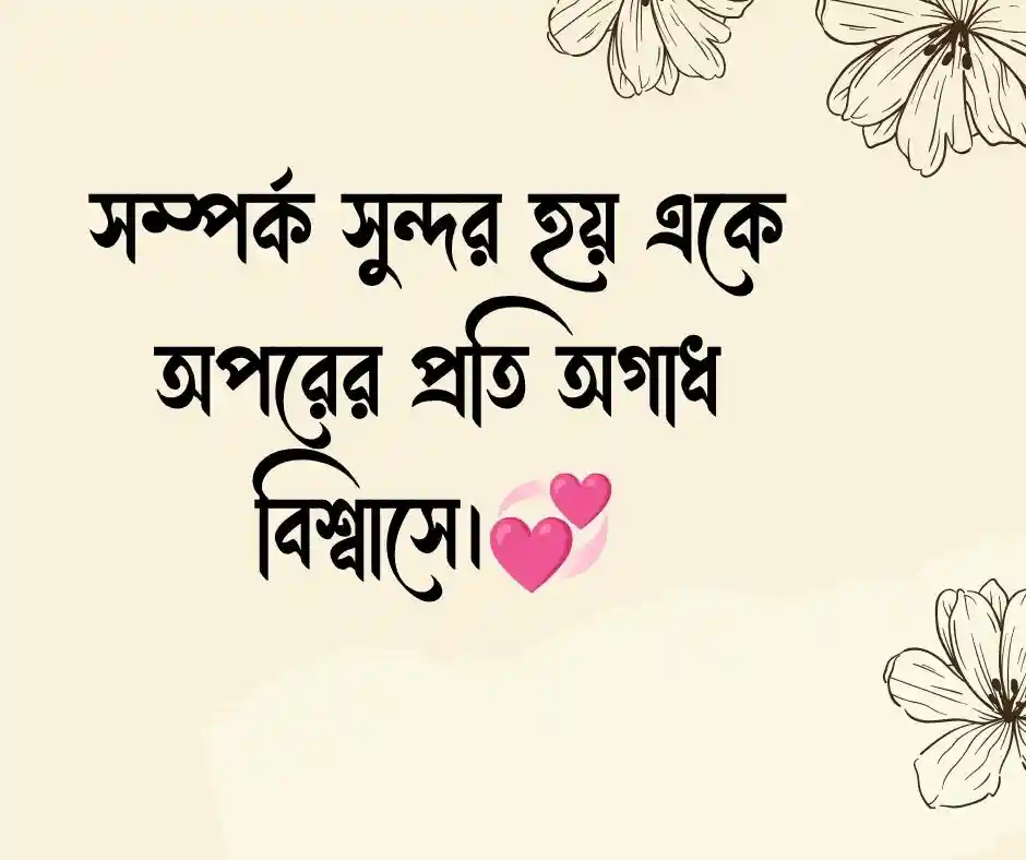 ভালোবাসা নিয়ে ক্যাপশন রোমান্টিক ক্যাপশন (Romantic Caption Bangla)