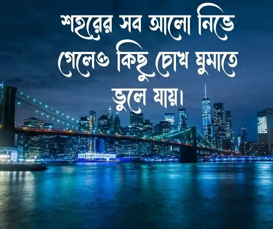 রাত নিয়ে ক্যাপশন রাতের ক্যাপশন
