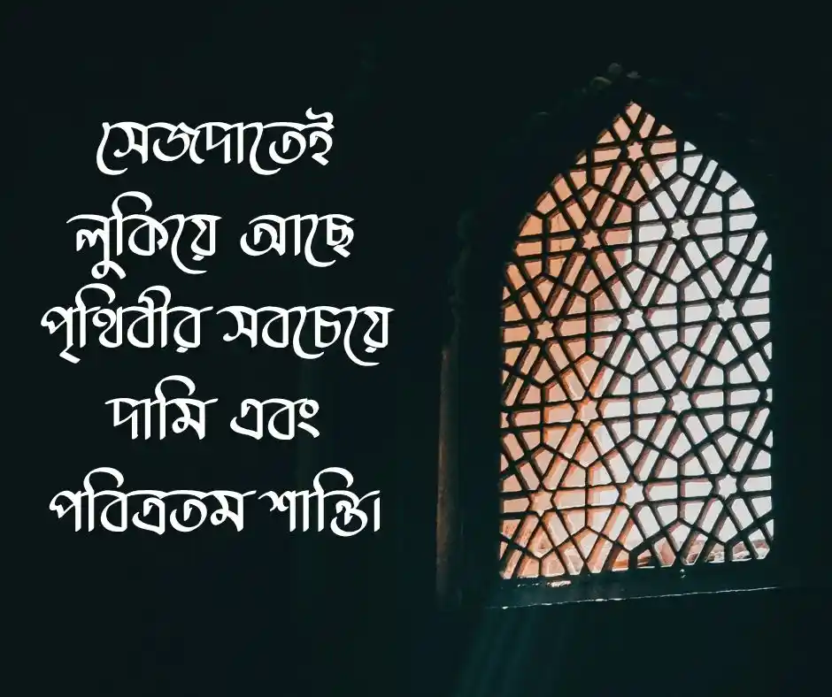 সুন্দর ইসলামিক ক্যাপশন বাংলা Islamic Caption Bangla