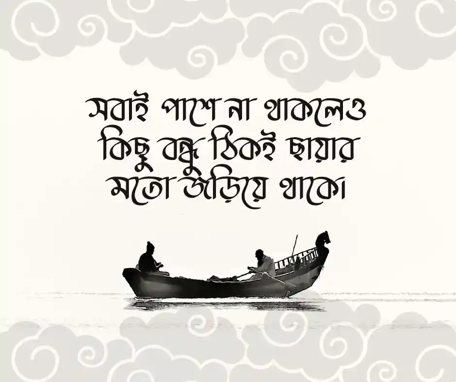 সেরা কিছু বন্ধু নিয়ে স্ট্যাটাস Facebook Status Bangla