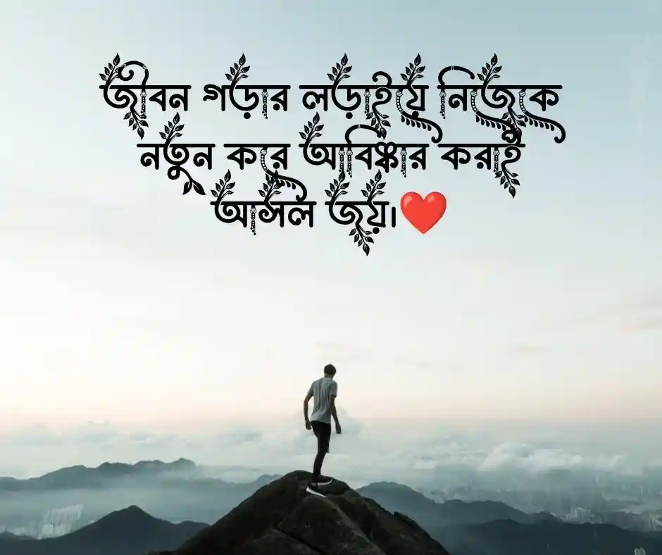 সেরা ক্যাপশন  Best Caption