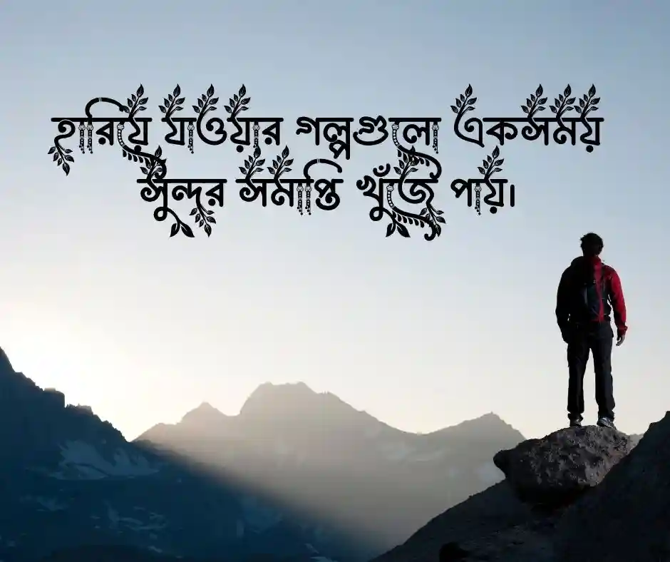 সেরা ক্যাপশন  বাংলা ক্যাপশন