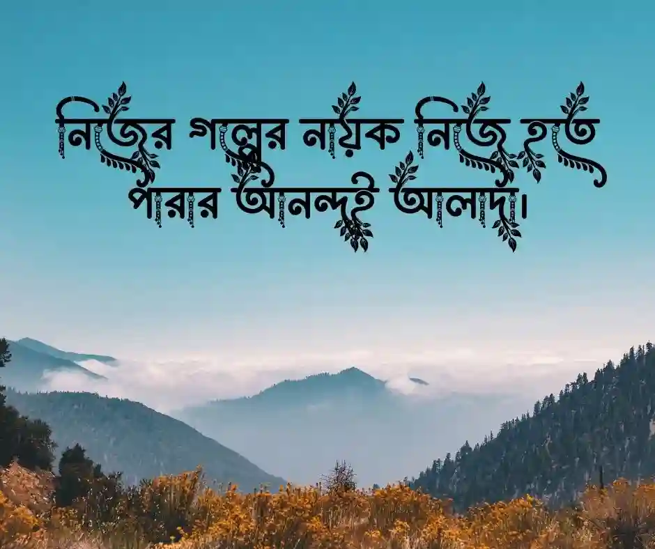 সেরা ক্যাপশন