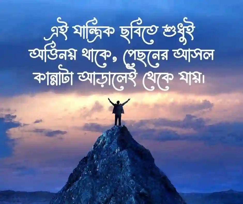 কষ্টের পিক স্ট্যাটাস