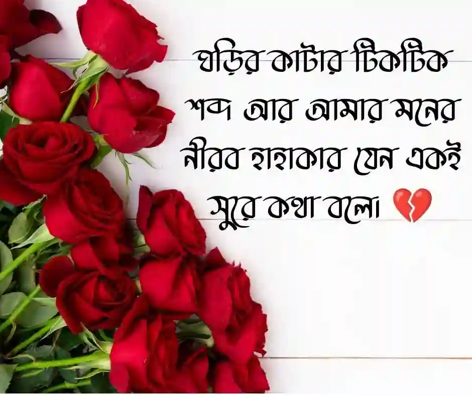 গভীর রাতের কষ্টের স্ট্যাটাস
