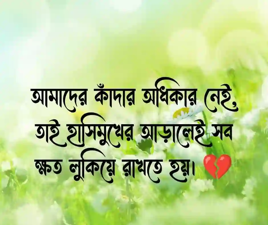 ছেলেদের কষ্টের স্ট্যাটাস