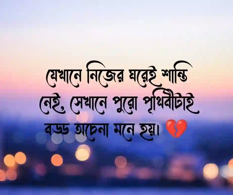 পরিবার নিয়ে কষ্টের স্ট্যাটাস