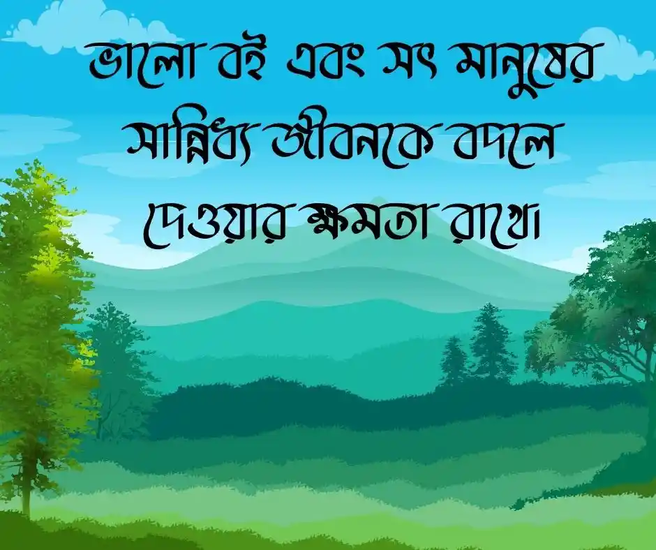 শিক্ষামূলক উক্তি - শিক্ষামূলক ক্যাপশন