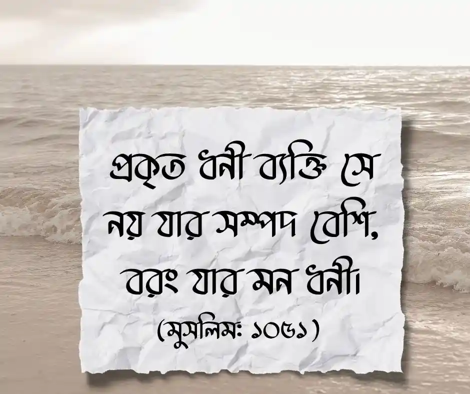 শিক্ষামূলক ছোট হাদিস