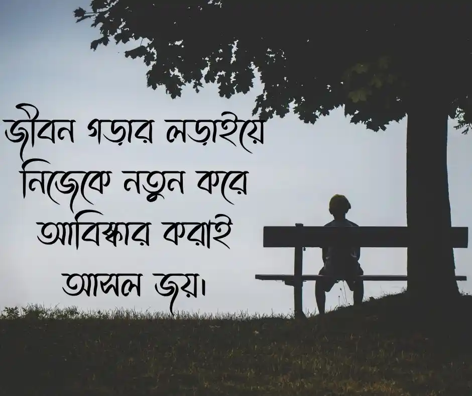 সেরা ক্যাপশন Best Caption (2)