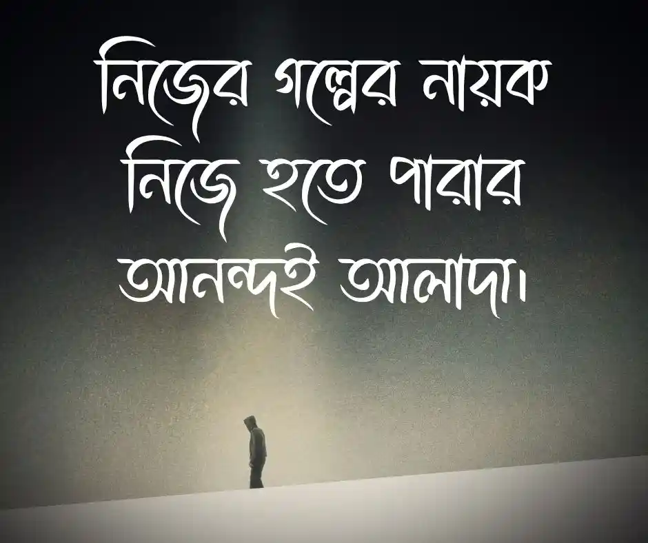 সেরা ক্যাপশন বাংলা ক্যাপশন - bangla caption for facebook