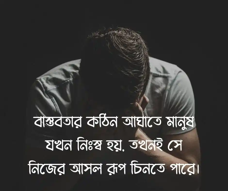 অসহায় নিয়ে উক্তি