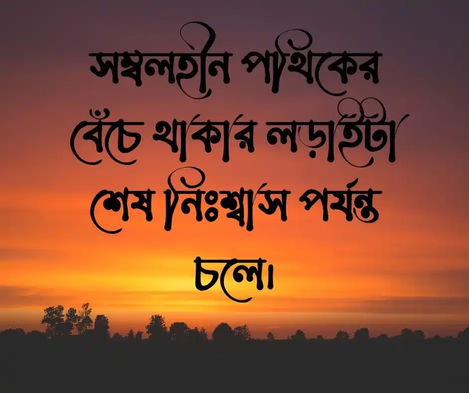 অসহায় মানুষ নিয়ে উক্তি